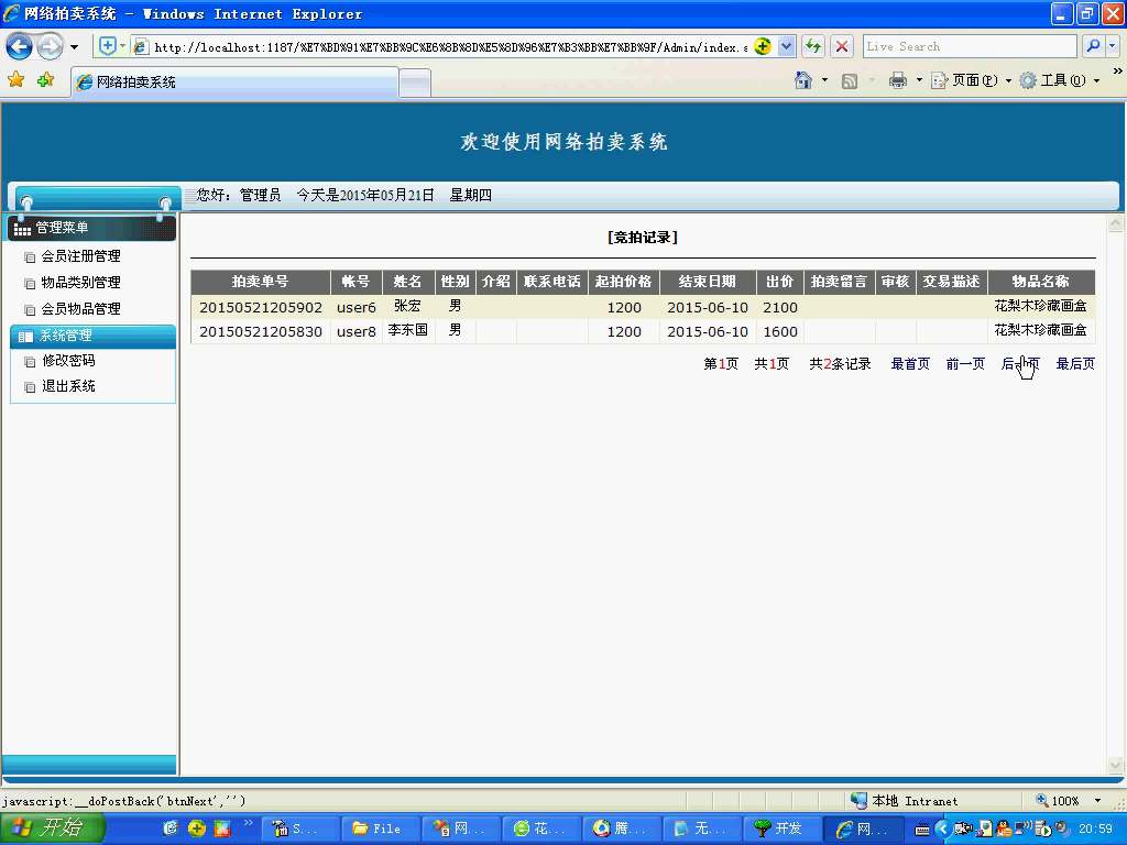 asp.net17248通用网上拍卖系统闲置二手物品交易（无论文）